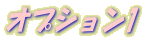 �I�v�V����1
